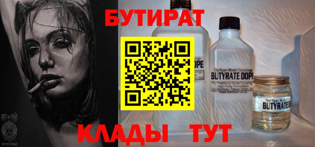 Нягань  Бутират BDO 33%  Вход с VPN 