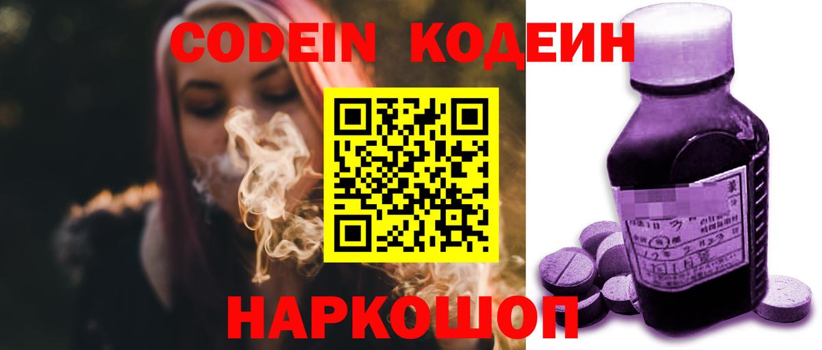 Кодеиновый сироп Lean Purple Drank  Кодеин напиток Lean (лин)  Вход с VPN  Нягань 